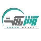 آرش مارکت زیباکنار