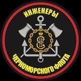 «Инженеры ЧФ»