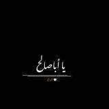 مـتيمـه بحب المهدي ³¹³