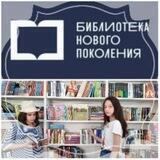 Библиотека нового поколения Гаджиумарова Муминат Н.