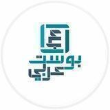 بوست عربي