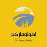 اکونومارکت