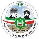 Шейх-Мансуровский район