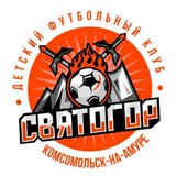 ДЕТСКИЙ ФУТБОЛЬНЫЙ КЛУБ «СВЯТОГОР»