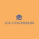 Турагентство ZaСолнцем 💙 Семейный отдых и путешествия с детьми