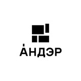 Андэр