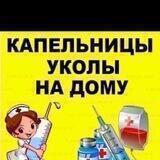 В/в, в/м инъекции на дому г.Якутск