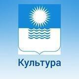Управление культуры Геленджик