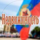 Аренда недвижимости Алчевск | Перевальск