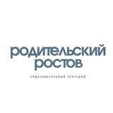 Родительский Ростов