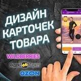 Инфографика для WB, OZON и Яндекс. Маркет/Инфографика для маркетплейсов/Дизайн карточек/Сolorful graphics