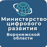 Министерство цифрового развития ВО