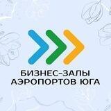 Бизнес-залы аэропортов Юга