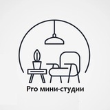 Про мини-студии