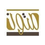 البرنامج العلمي متون