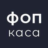 ФОПкаса | FOPkasa