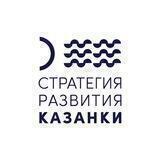 Стратегия развития Казанки