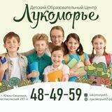 Детский Образовательный Центр "Лукоморье"