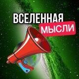 СИЛА МЫСЛИ | НЕОпсихология