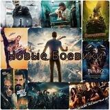 Новые фильмы в 2022