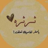 ثرثــــرﮪ
