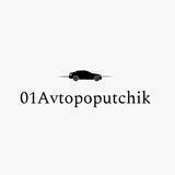 01Avtopoputchik