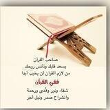 القرآن خير جليس 🕦
