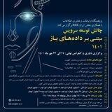"چالش توسعه سرویس مبتنی بر داده‌های باز ۱۴۰۱"