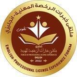 انجليزي-ملتقى خبرات الرخصة المهنية