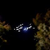 - صُور نقية☔️.