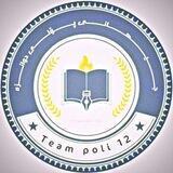 چەناڵی جـیـهـانـی پۆلی 12📚