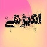 طلوع موفقیت🌄