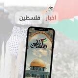 اخبار فلسطين