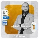 عربی تاجبخش