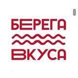 Берега Вкуса
