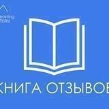 Клининг в Тбилиси - ОТЗЫВЫ