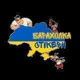 🇺🇦 ФІРМОВІ СТІКЕРИ🇺🇦