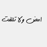 لاتـلتفـت 💪🌷