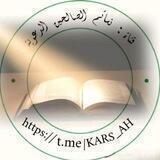نسائم الصالحين