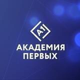 Академия первых 🧡