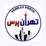 تهران پرس منطقه ۲۱