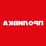 Проливка