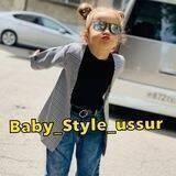 baby_style_ussur