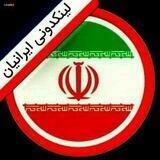 لینکدونی ایرانیان🌹