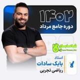 جزوه آرشیو ریاضی سادات