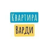 Квартира Варди