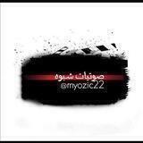 صوتيات شَبوه .