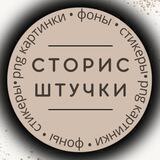 Полезное для Сторис