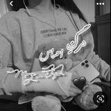 مَرگِ اِحساس🥀🖤