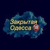 Одесса без цензуры